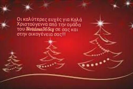 Eυχές από Stoixima365cy